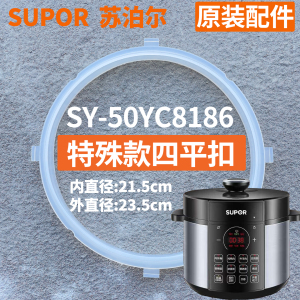 SUPOR电高压锅密封圈SY-50YC8186 5006四卡扣苏泊尔胶条原装配件