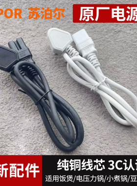 苏泊尔SUPOR饭煲电源线纯铜芯