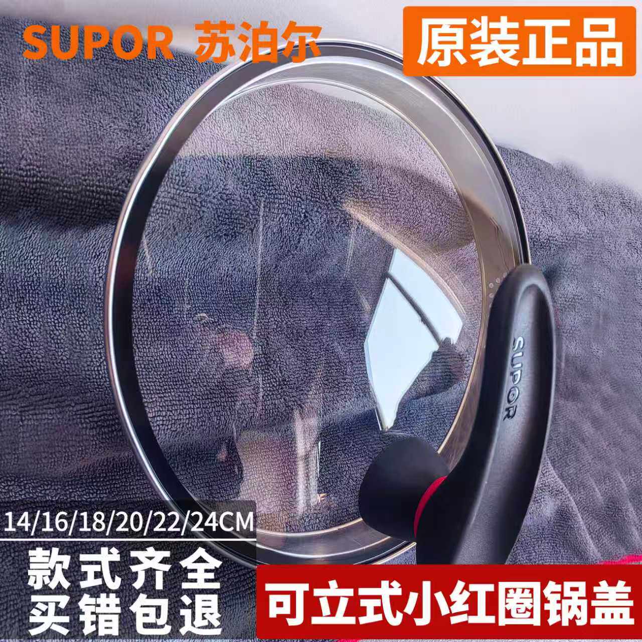 苏泊尔SUPOR汤锅锅盖小红圈奶锅盖头可立盖14/16/18/22/24cm配件