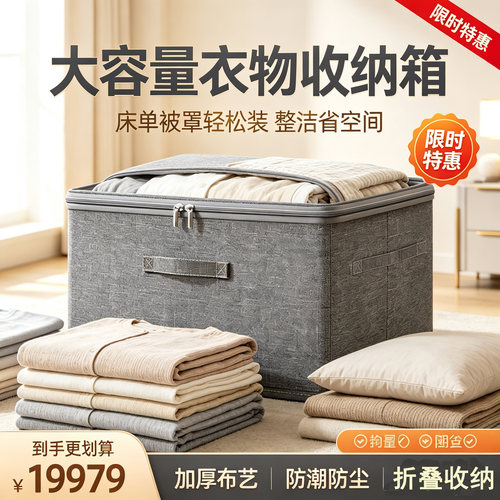衣服被子收纳箱大容量整理盒神器