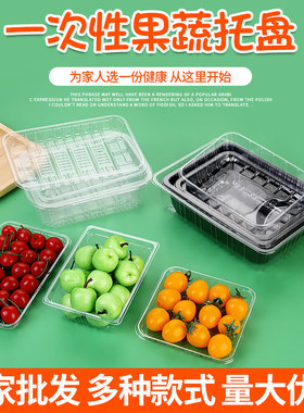 水果托盘水果蔬菜保鲜透明