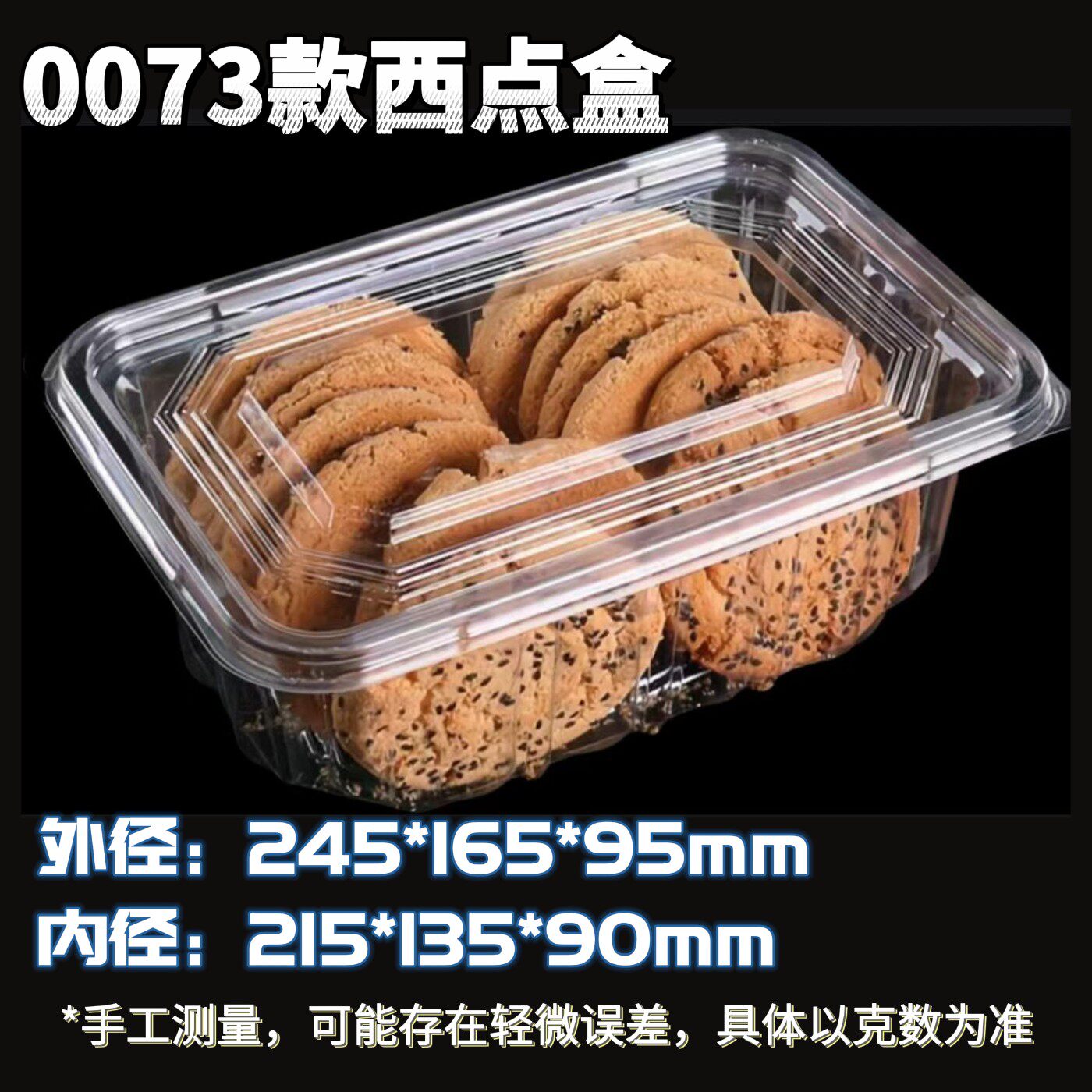 加厚一次性高透长方形酥饼月饼桃酥蛋糕老婆饼包装西点烘培包装盒