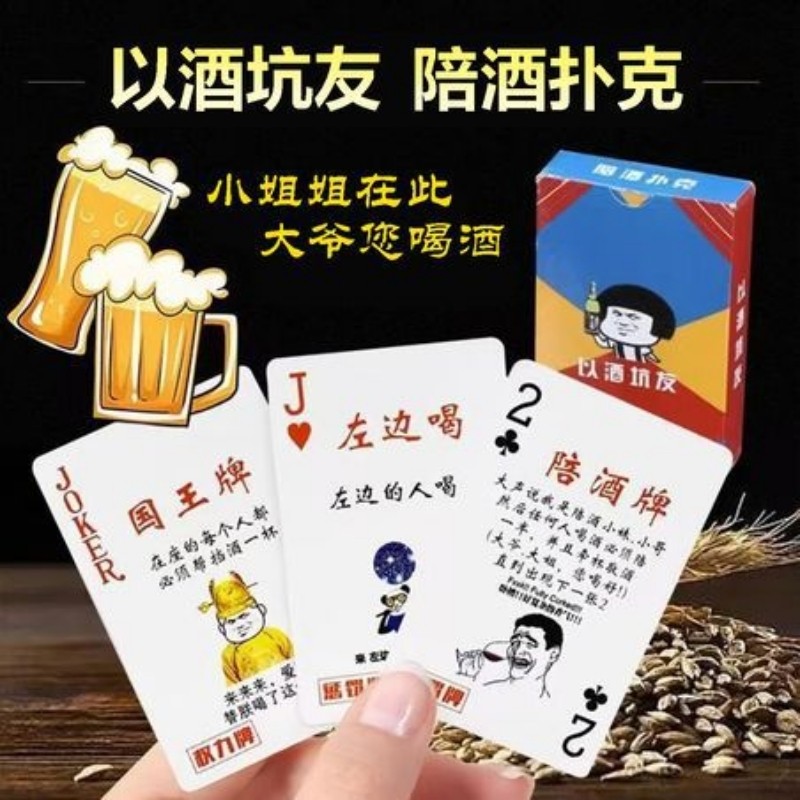 陪酒扑克/1副以酒坑友 酒桌喝酒扑克牌纸牌桌游聚会惩罚牌酒