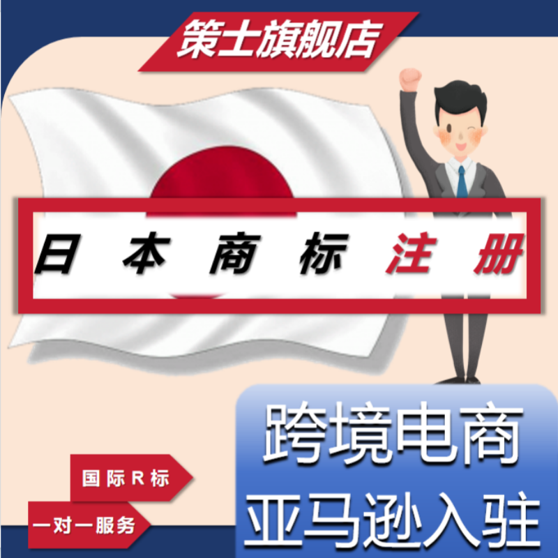 日本韩国德国欧盟美国商标注册转让国际专利R亚马逊品牌出售购买