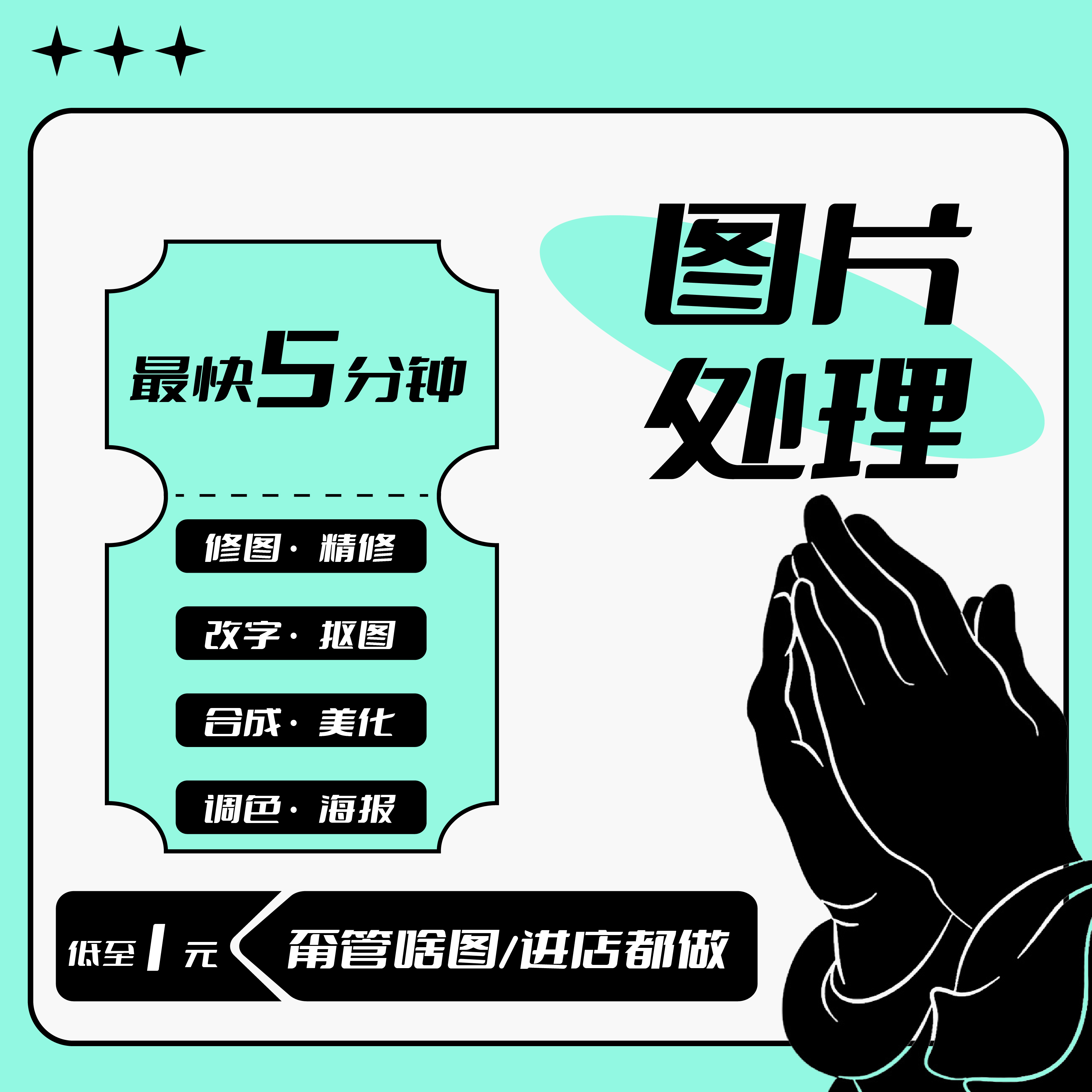 平面广告海报设计制作封面主图做图宣传单画册单页美工图片排版