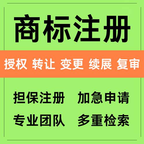 商标注册专利申请转让出售代理公司个人品牌授权加急软件著作版权
