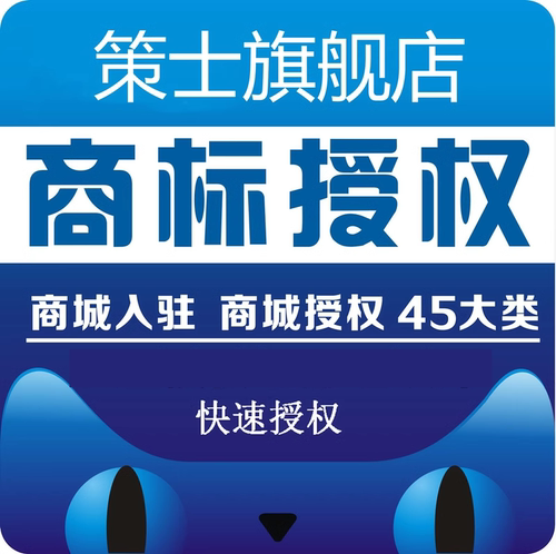 商标注册授权补差价