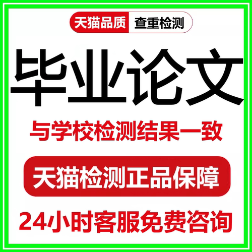 【论文 加急 超便宜】大学生专本科硕士职称护理会计开题查重检测