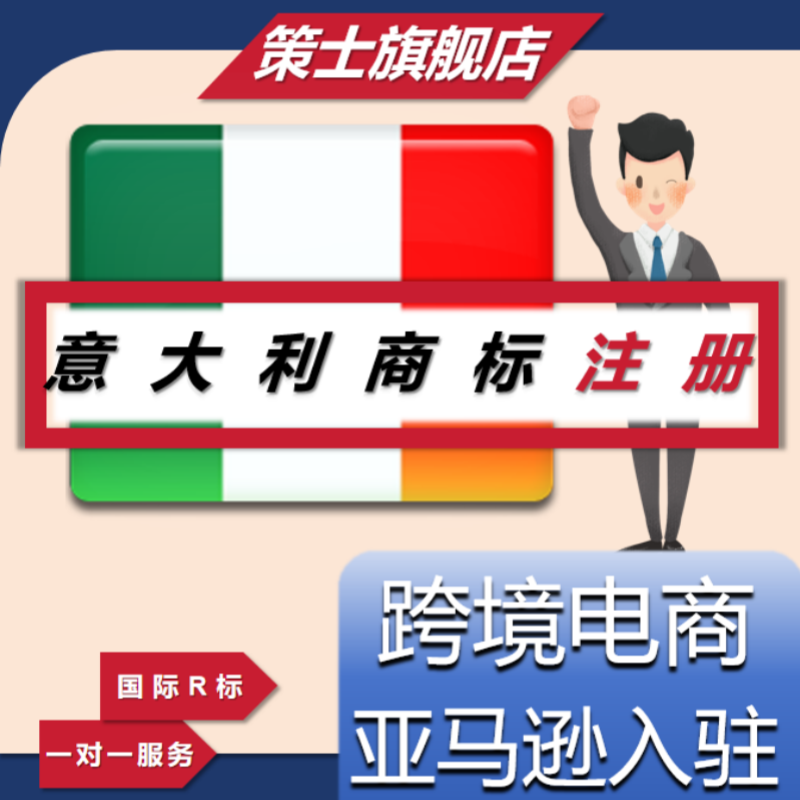 意大利美国商标注册转让德国欧盟国际专利R亚马逊品牌出售购买