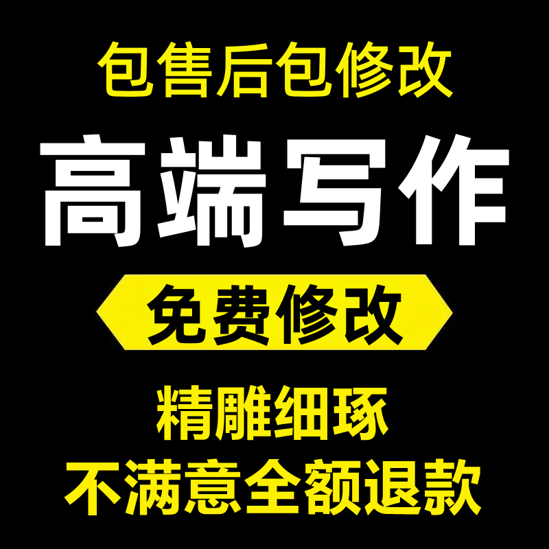【文章服务】文章撰写服务英语润色帮改征文文案写作代写服务图片