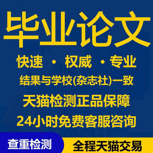 【论文 加急 超便宜】大学生专本科硕士职称护理会计开题查重检测