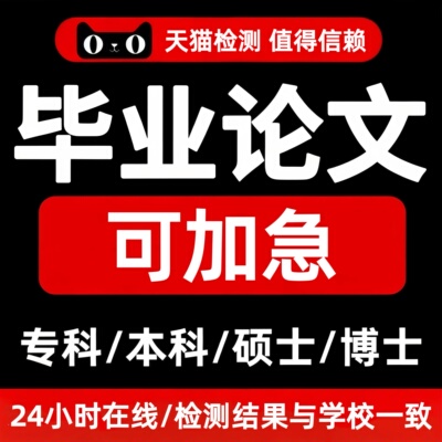 【论文 加急 便宜】大专本科成人MBA硕博士开题MPA毕业查重服务