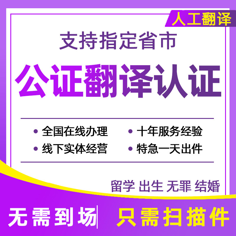 出生公证翻译亲属关系婚姻无犯罪记录留学历位成绩公证双认证服务属于什么档次？
