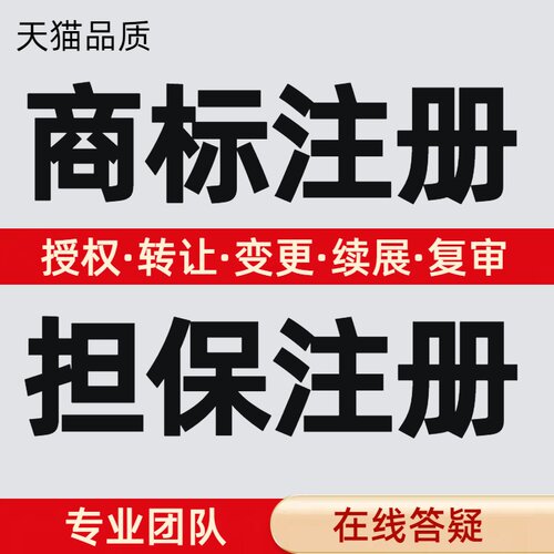 商标注册出售买卖申请个人公司转让软件著作权授权加急租用