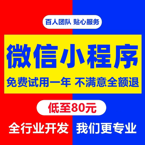微信小程序开发定制软件设计制作拍卖商城公众号签到家政答题预约