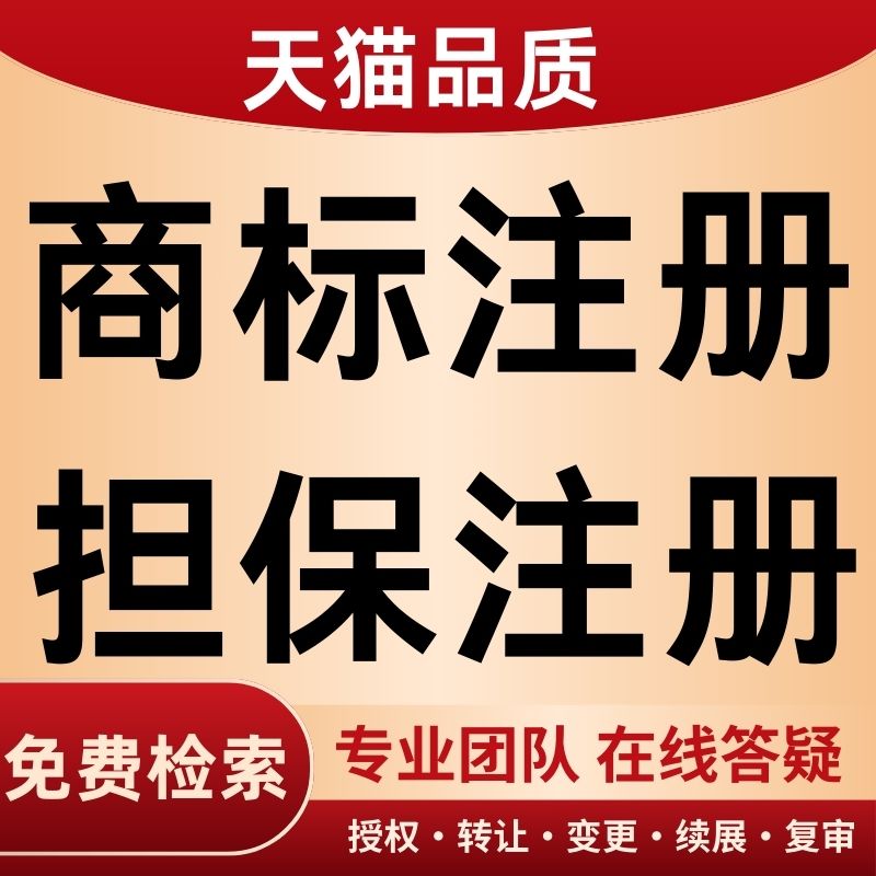 商标注册申请续展转让出售购买45全类商标售卖品牌R标授权租用