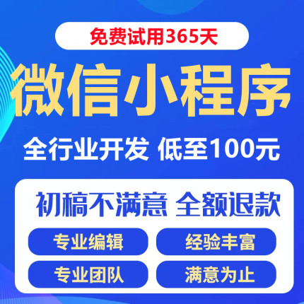 微信小程序开发定制软件设计制作拍卖商城公众号签到家政答题预约