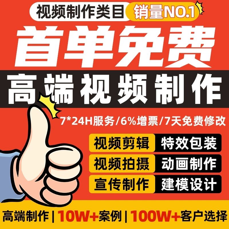 视频制作剪辑接单ae代做年会特效企业宣传片mg动画短视频拍摄产品