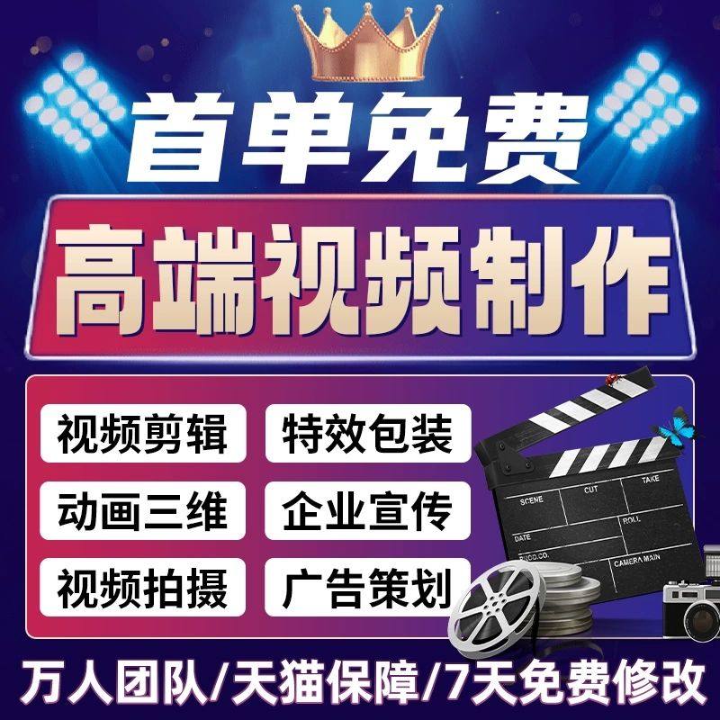 视频制作剪辑接单ae代做年会特效企业宣传片mg动画短视频拍摄产品