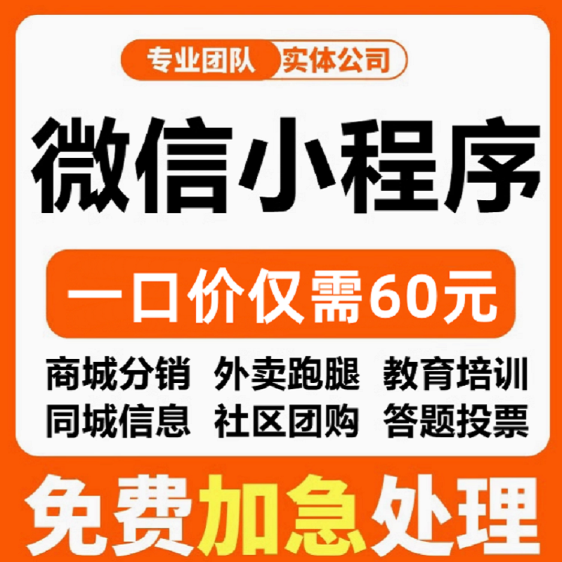 【推荐】小程序60元不满意全退