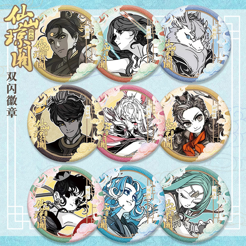 非人哉仙山琼阁双闪徽章吧唧敖烈白泽大士小玉精卫孙悟空同人谷子