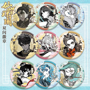 非人哉仙山琼阁双闪徽章吧唧敖烈白泽大士小玉精卫孙悟空同人谷子