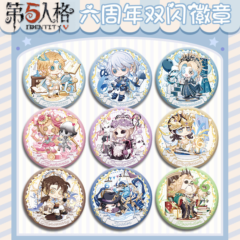 新款第五人格六周年双闪徽章吧唧