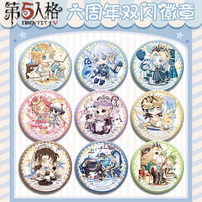 新款第五人格六周年双闪徽章吧唧