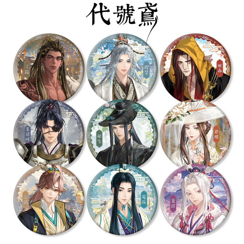 代号鸢密探系列吧唧周瑜孙权诸葛瑾郭嘉鲁肃张辽孙逊谷子动漫周边