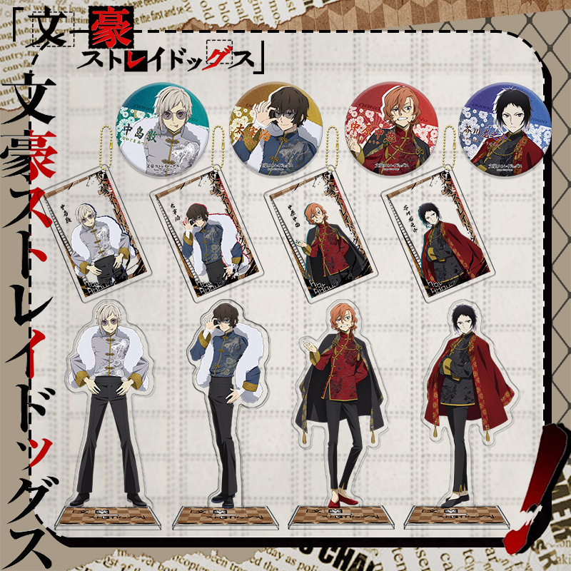 文豪野犬三件套亚克力立牌透卡