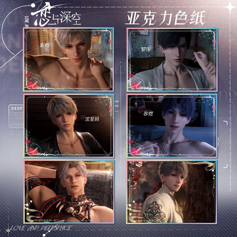 恋与深空亚克力色纸大尺寸秦彻