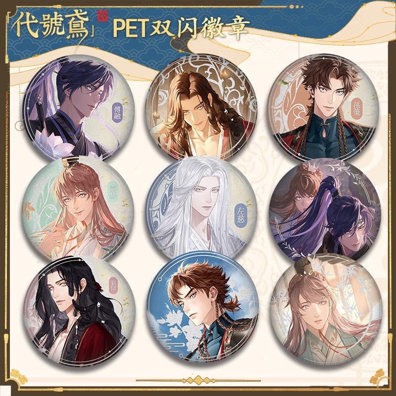 代号鸢双闪徽章吧唧二次元傅融刘辩孙策袁基左慈同人谷子周边礼物