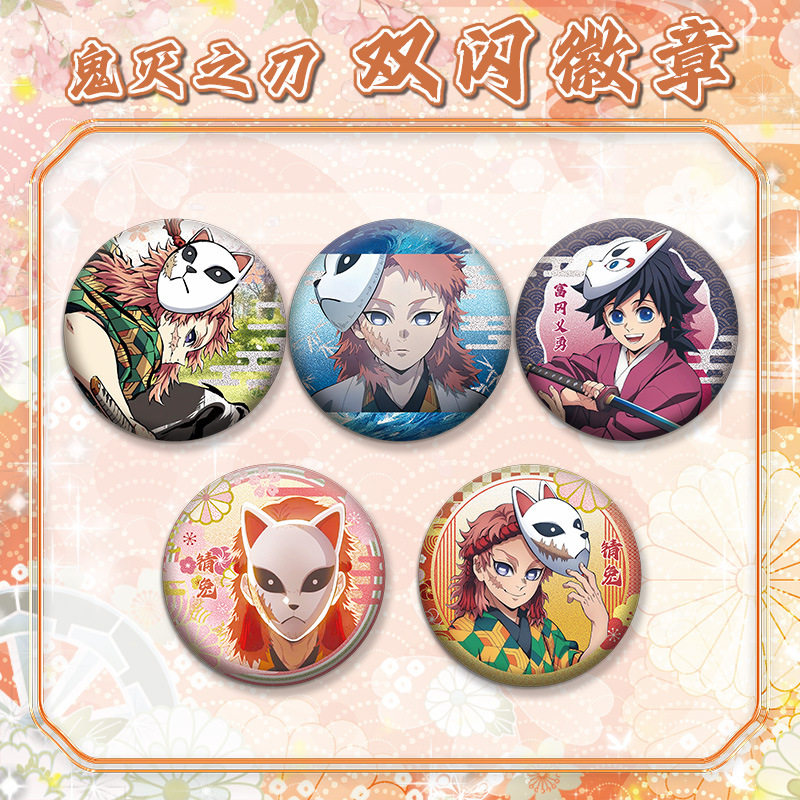 鬼灭之刃双闪徽章吧唧富冈义勇锖兔童磨猗窝座伊黑小芭内同人谷子,模玩/动漫/周边/娃圈三坑/桌游,动漫徽章/立牌,淘宝优惠券,粉丝福利购,淘宝优惠卷
