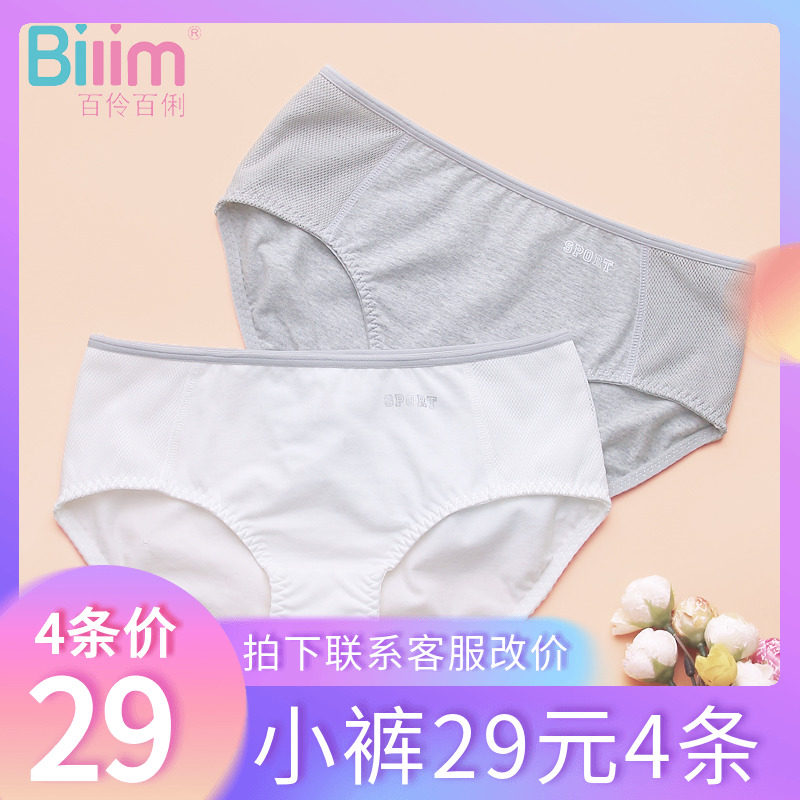 2条包邮百伶百俐内裤女纯棉抗少女运动底裤学生舒适三角裤中腰