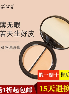 YangSang矿物双色遮瑕膏遮盖胎记斑点雀斑痘印pba老款无痕粉底膏