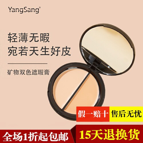 pba杨桑遮瑕膏遮盖斑点