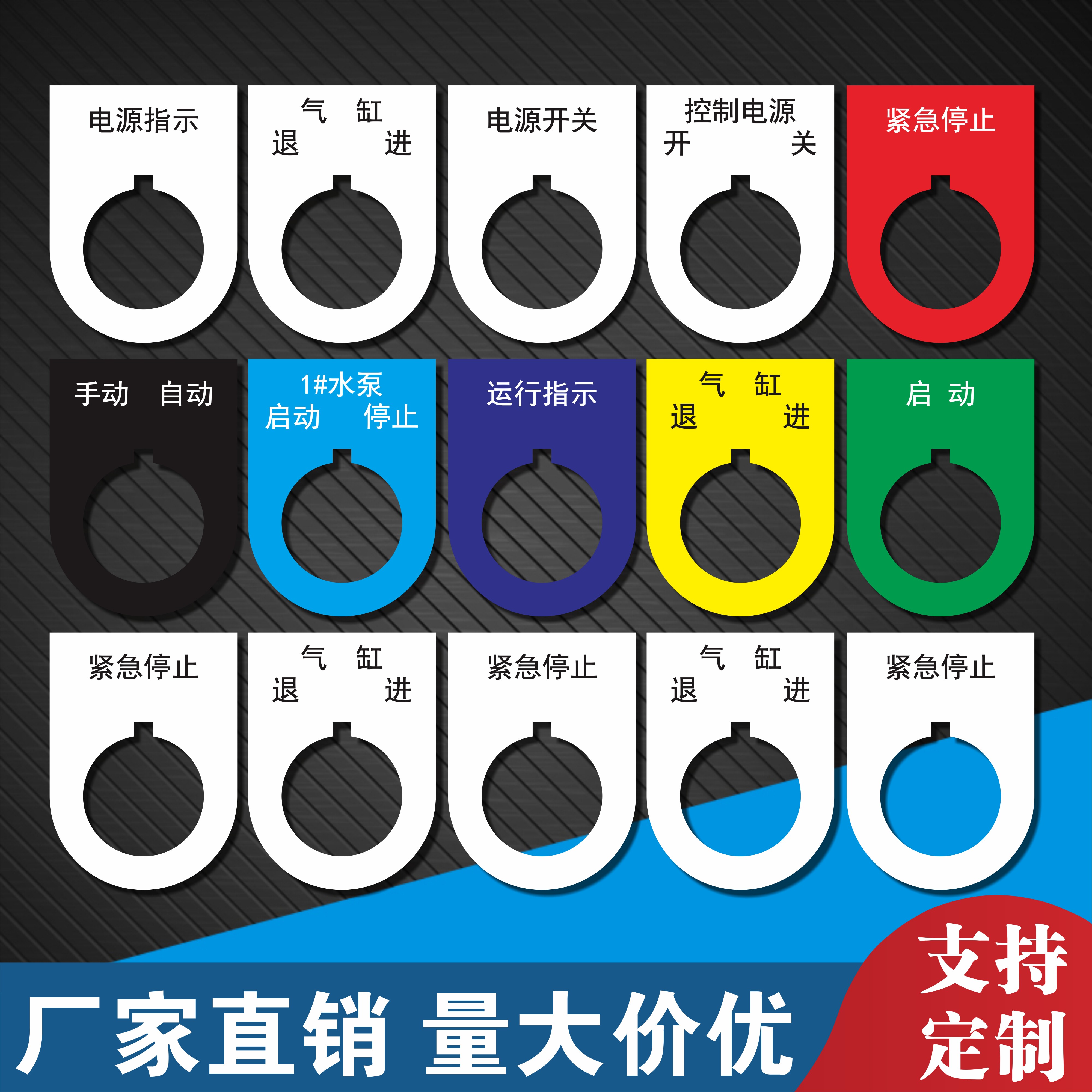 定做亚克力电气标牌配电柜控制箱指示灯按钮开关标识牌铭牌定制