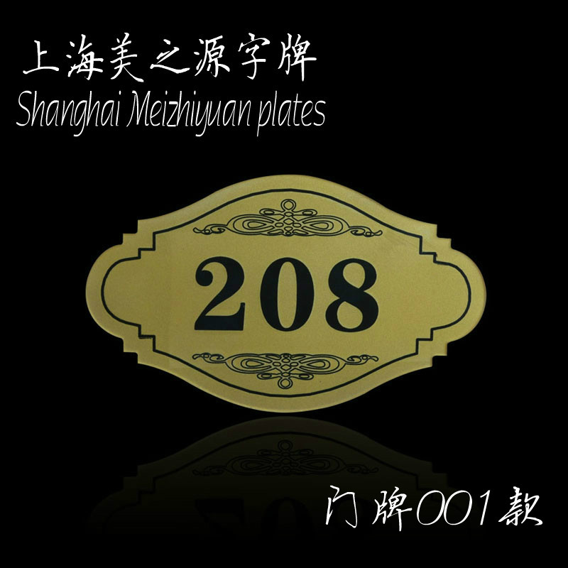 亚克力门牌号码牌酒店标牌数字