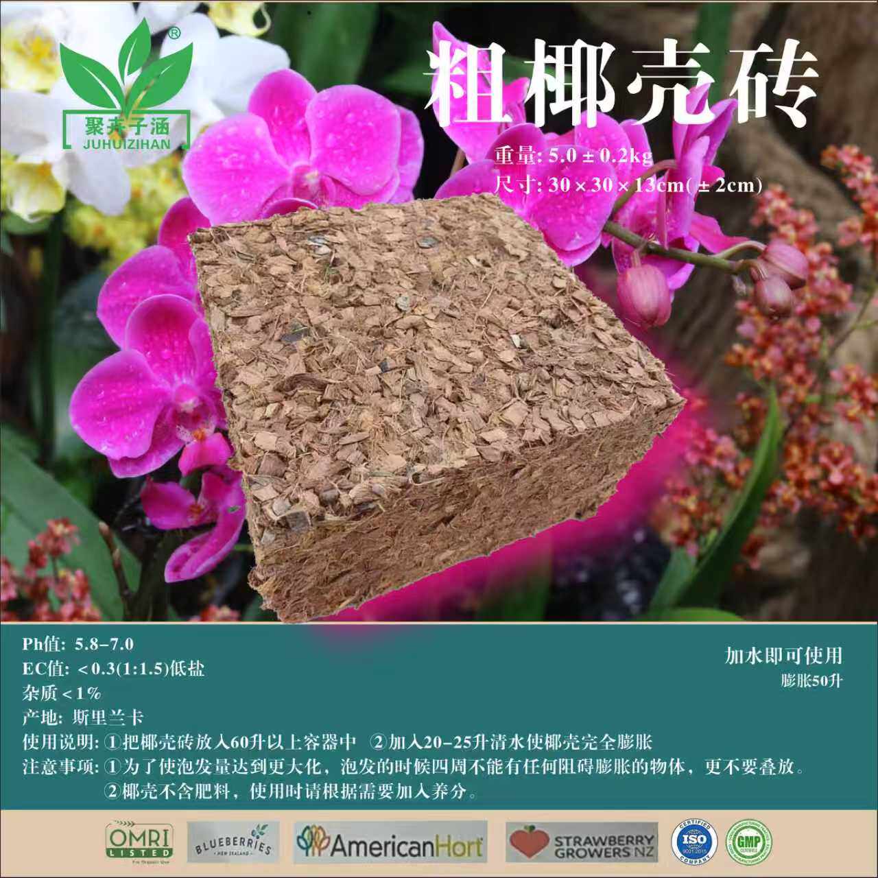 低盐粗椰壳砖5KG装蝴蝶兰植料