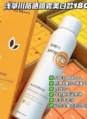 防晒喷雾冰透养肤快速成膜均匀出雾不油腻不化妆清爽正品