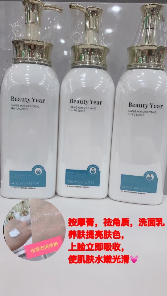 靓颜水漾护肤系列洁面乳按摩膏500g美容院的护肤品
