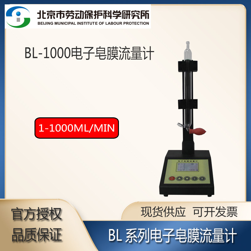 劳保所bl-1000电子皂膜流量计gcf i气体便携式湿式空气质量流量计