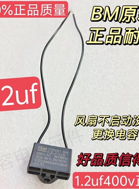 原装正品通用1.2uf400v电风扇启动电容落地扇台扇璧扇启动电容