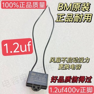 正品 原装 通用1.2uf400v电风扇启动电容落地扇台扇璧扇启动电容