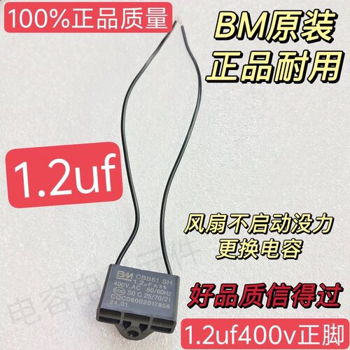 原装正品通用1.2uf400v电风扇启动电容落地扇台扇璧扇启动电容