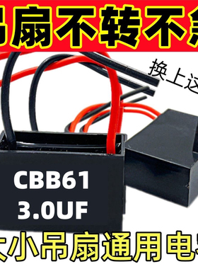 吊扇启动电容3UF大功率电容器吊扇启动电容风扇启动器大容量配件