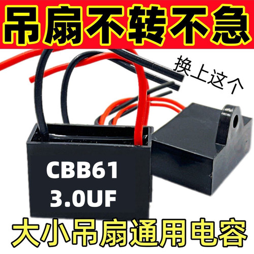 吊扇启动电容3UF大功率电容器吊扇启动电容风扇启动器大容量配件