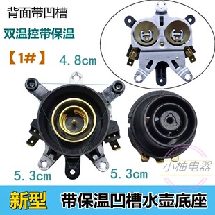 电热水壶保温型耦合器开关电水壶底座常用款双温控器连接器插座