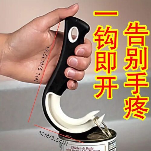 塑料易拉罐拉环开罐器勾形开瓶器工具