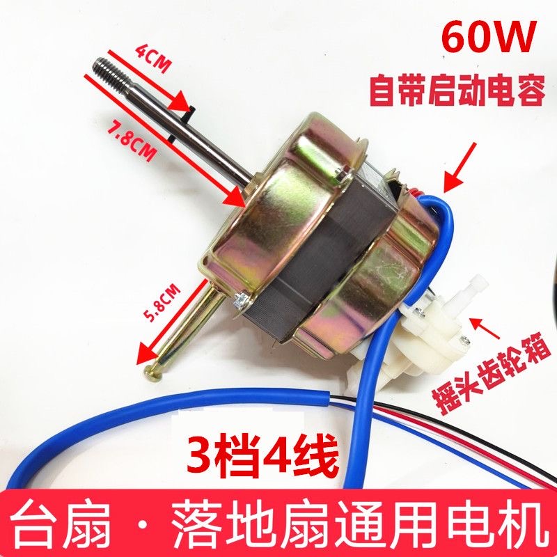 通用FS-40 35风扇电机通用型14寸台扇落地扇电机60W风扇马达3档